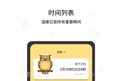 猫头鹰时间规划v2104180鐎瑰宕渧1.21截图