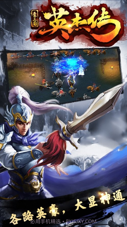 圣三国志英杰传v1.19截图