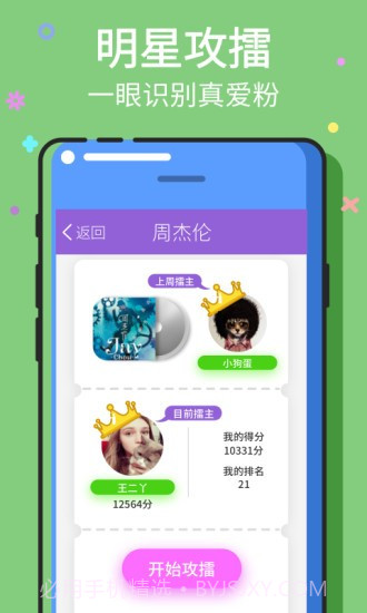 猜歌王免费版1.11截图