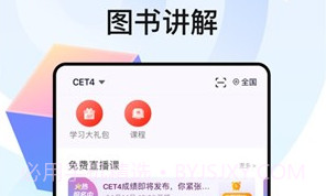 中公四六级v1.26截图