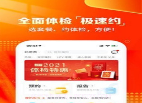 爱康国宾v4.7.28截图