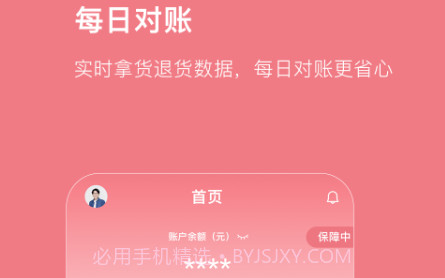 找家纺商户版v1.3.29截图