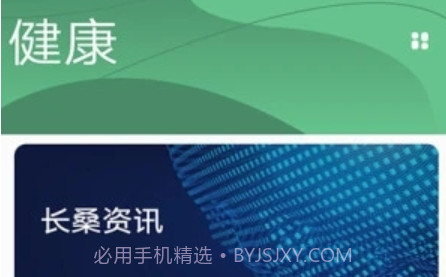 长桑健康v1.0.1.25截图