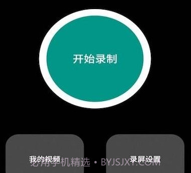 可可录屏v1.26截图