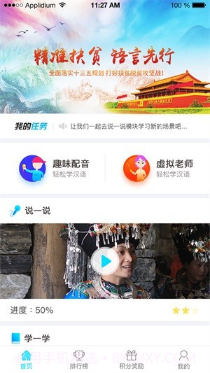 扶贫普通话v2.0.19截图