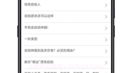 手机拍照技巧v1.0.28截图