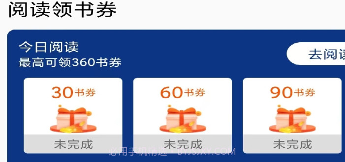 贝加书房v3.4.0.28截图