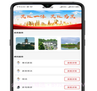 你好镇江v1.0.24截图