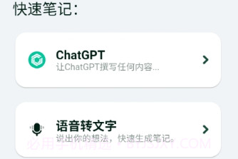GPT NotesV3.2.1.21截图
