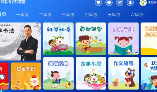 同步小学课堂v3.4.27截图