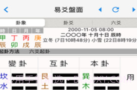 易爻CY_20171220_2230鐎瑰宕渧1.17截图