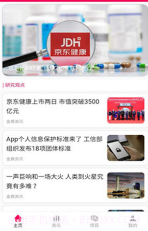 金鼎资讯v1.0.27截图