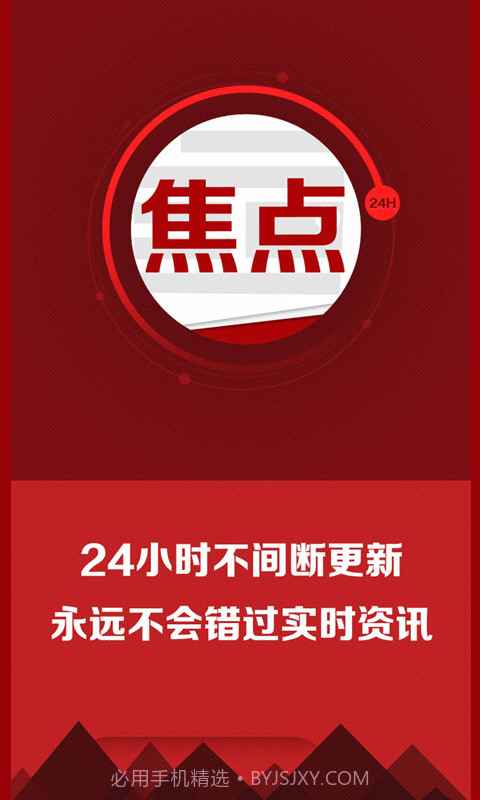 今日焦点v1.2.16截图