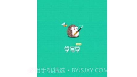 写字课写字v1.0.26截图