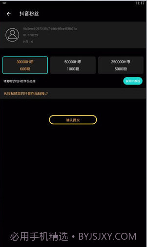 抖音刷红心刷关注工具安卓(抖音免费刷关注不掉神器)V1.0 免费版V1.20截图