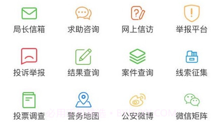 贵港公安v1.0.29截图