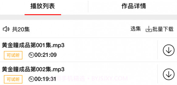 忙豆听书v0.1.25截图