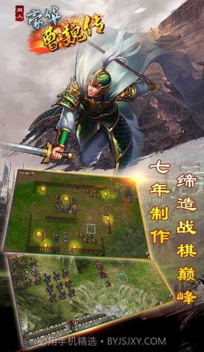 豪华曹魏传v1.1.24截图