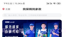 年年家政V1.22截图