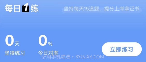 好题库v1.1.22截图