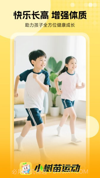 小树苗运动全新版本v1.8.3截图