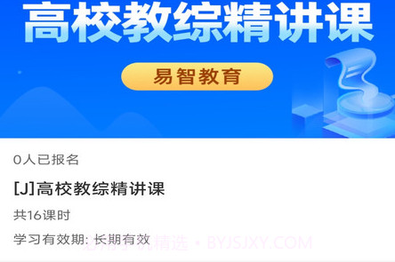 易智教育平台v1.0.24截图