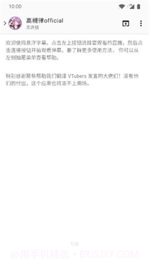 悬浮字幕v1.1.26截图