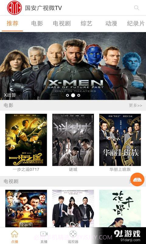 国安微TV1.4.20截图