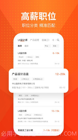 才通直聘v1.0.25截图