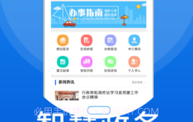 智慧涉县v5.8.25截图