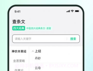 神农本草经掌上通v1.20截图