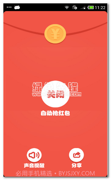 闪电抢红包V5.9截图