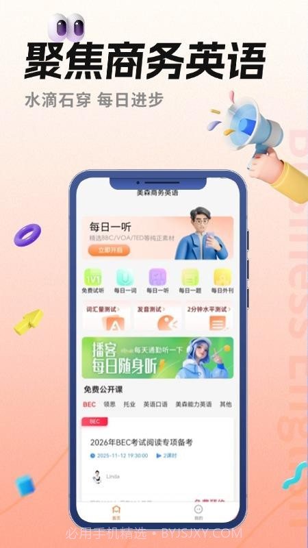 美森商务英语会员免登录v1.0.13截图