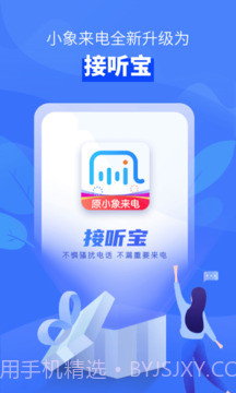接听宝电话助理老版本v5.7.3截图