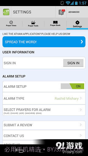 Athan5.7.7截图