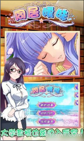 同居暧昧手游1.22截图