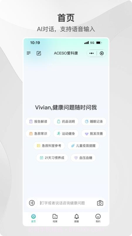 ACE健康纯净版v1.1.5截图