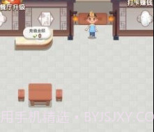 幸福饭店v1.0.26截图