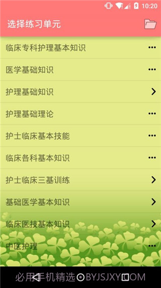 执业护士三基考试(执业护士三基训练题)V1.39 安卓最新版V1.24截图