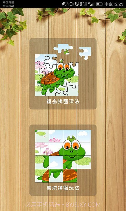 益智拼图离线版v2.2截图