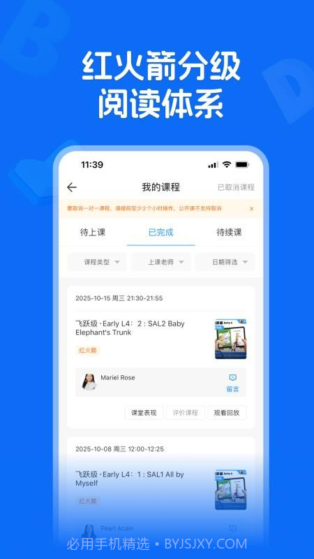 火车头英语领读v1.1.1截图