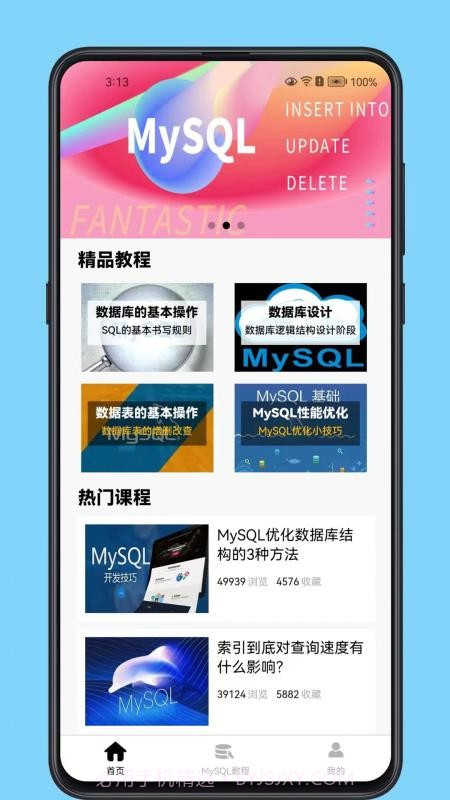 MySQL数据库宝典手机版v1.0.4截图