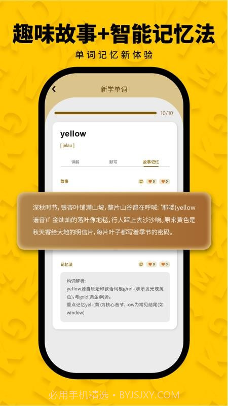 智词侠手机版v1.2.0截图