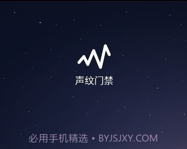 得意声纹门禁v3.2.29截图