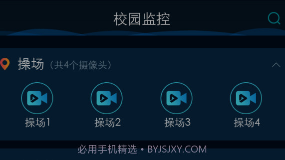 校园巡视v5.5.25截图