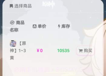 原神深渊小店取号器v1.0.21截图