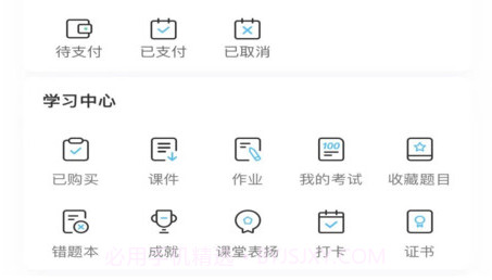越学网校v1.0.28截图