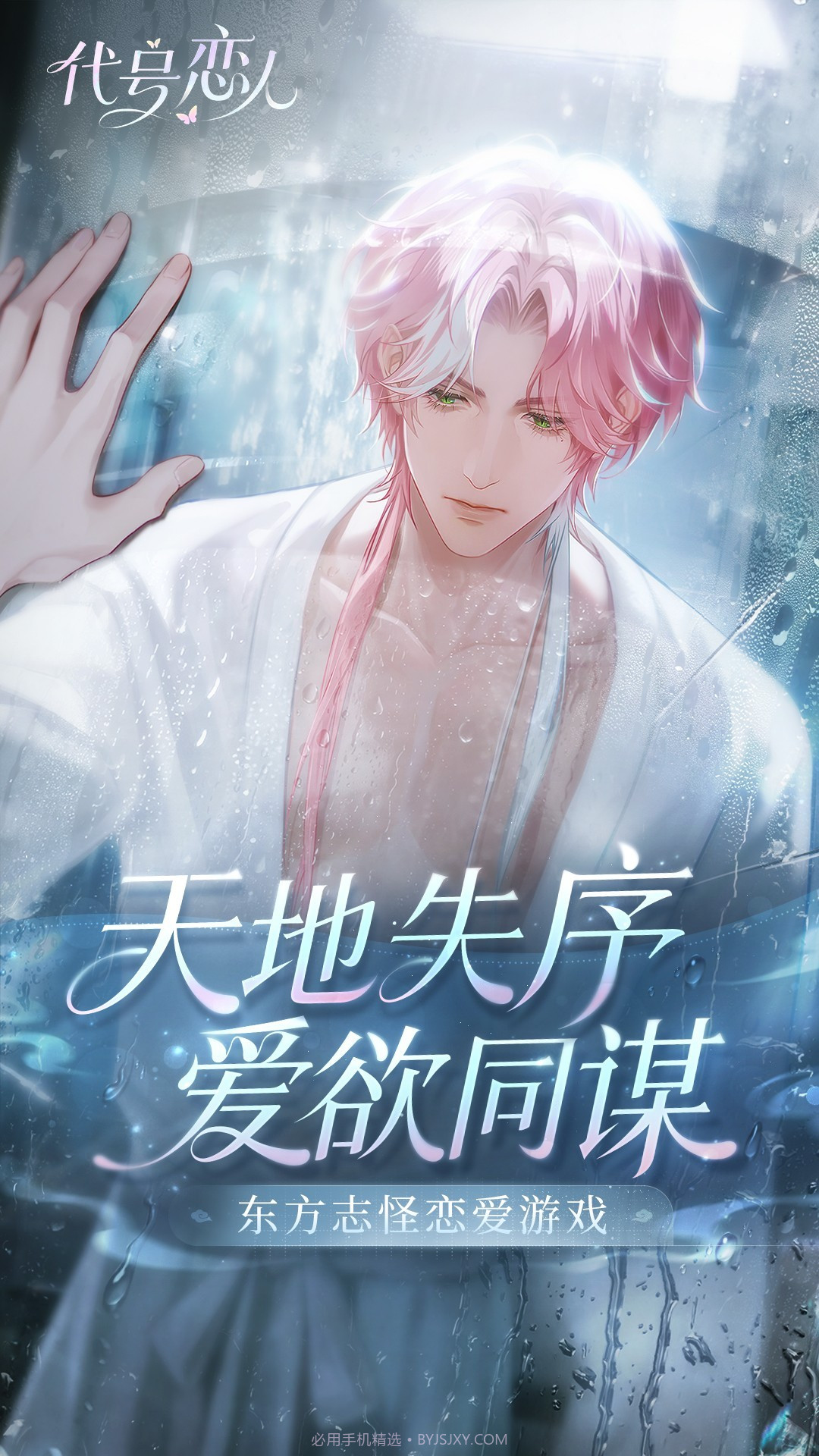 代号:恋人正版1.2.2截图