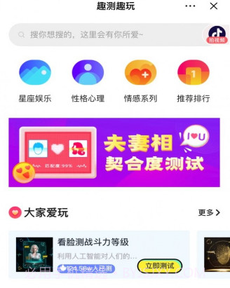 趣测趣玩v1.28截图