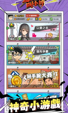 这个男人叫小帅先行服1.0.80截图